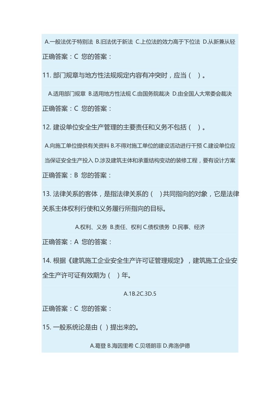 山东省建筑安全生产网络教育管理系统(选择题)_第3页