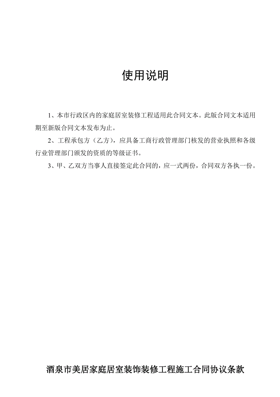 酒泉市美居装饰装修工程施工合同_第2页