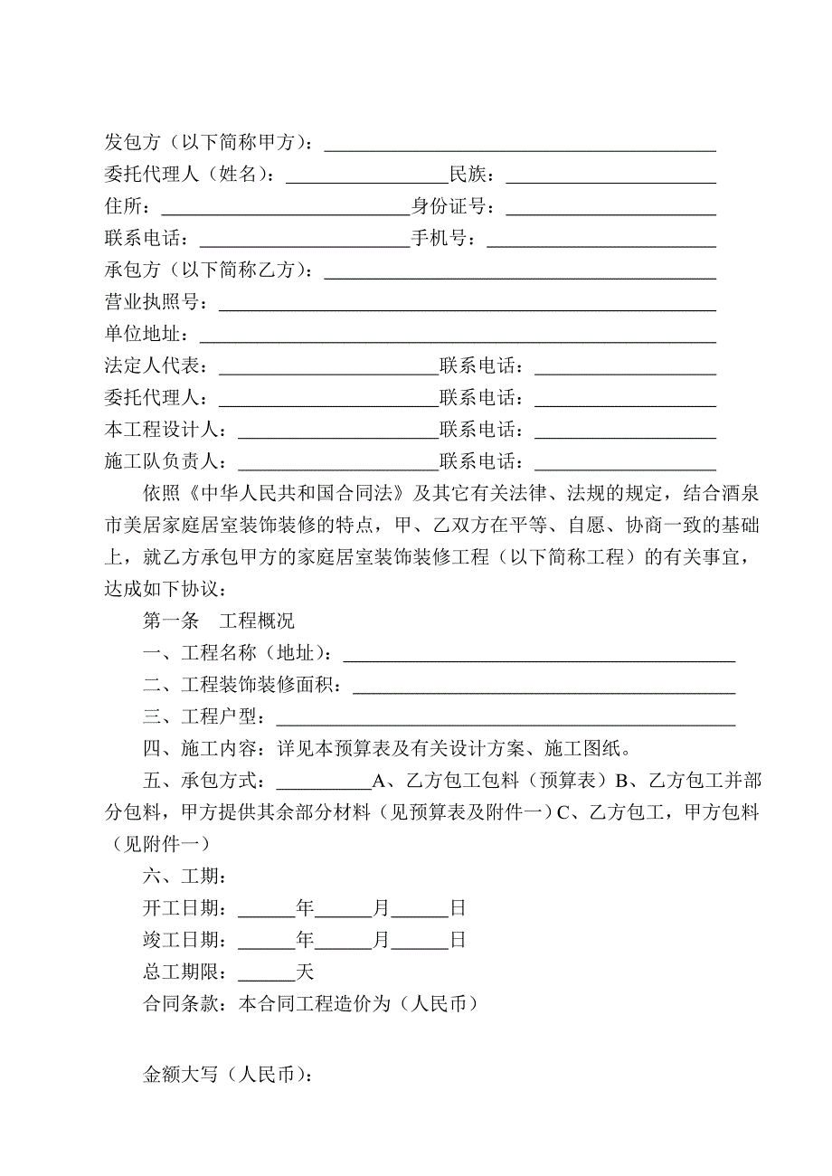 酒泉市美居装饰装修工程施工合同_第3页