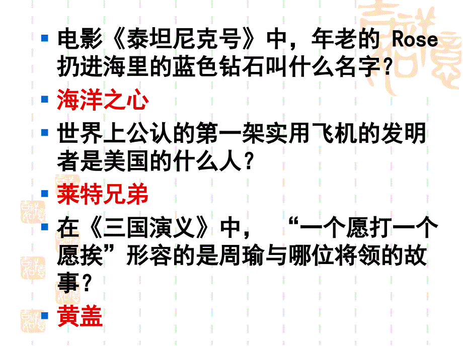 非常好玩的班会趣味游戏_第4页