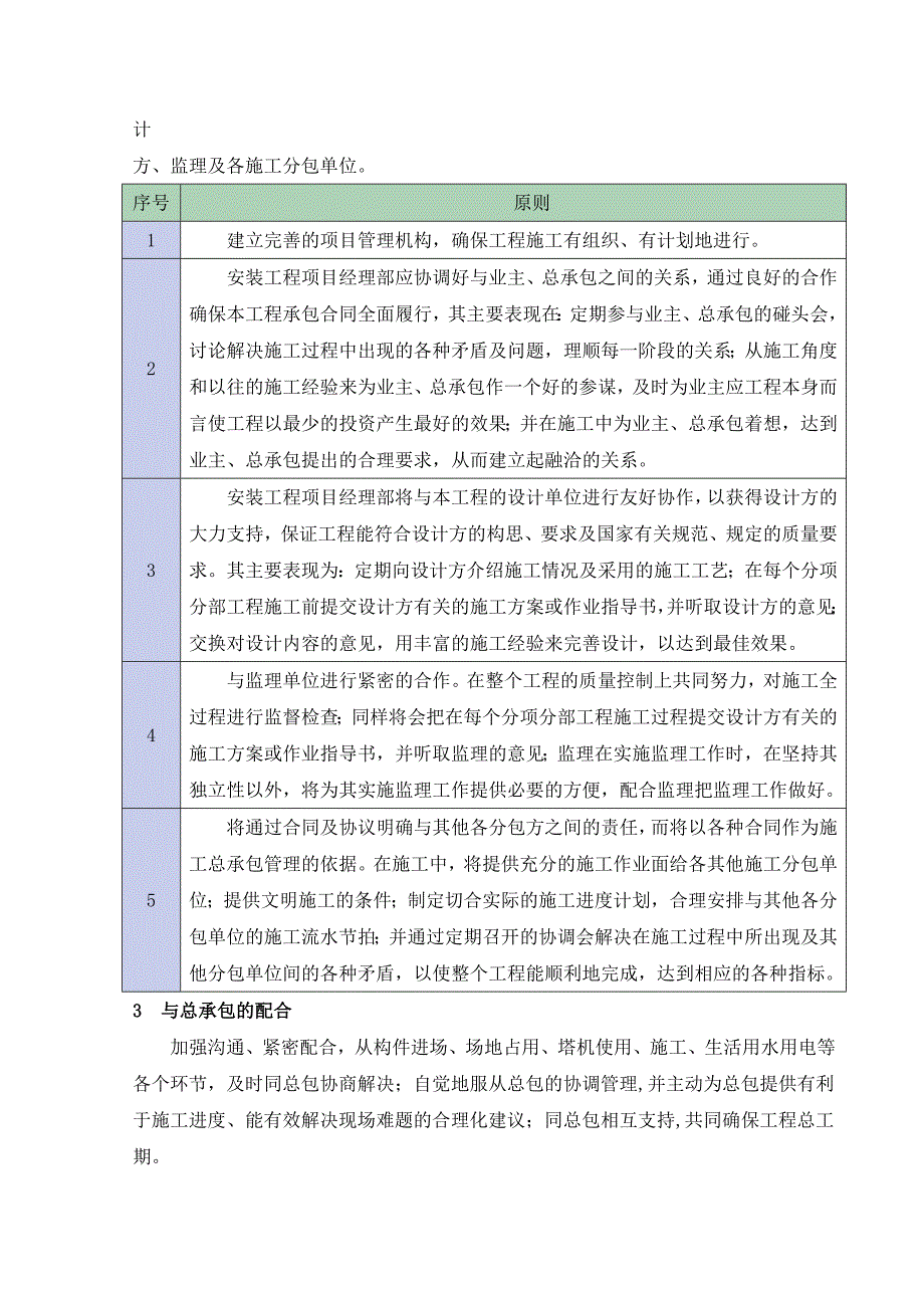 与总承包单位协调配合措施49217_第2页