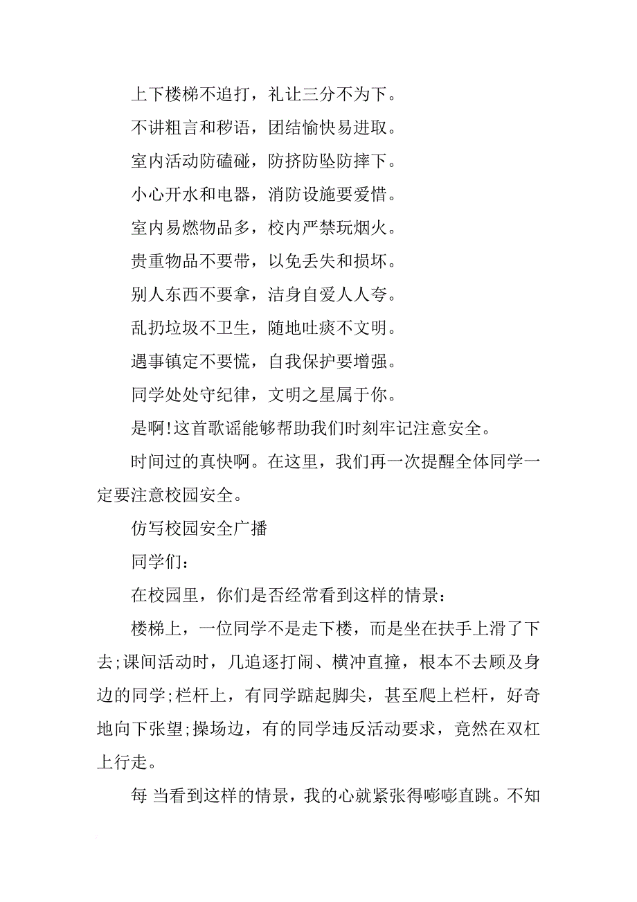 仿写校园安全广播稿_第3页