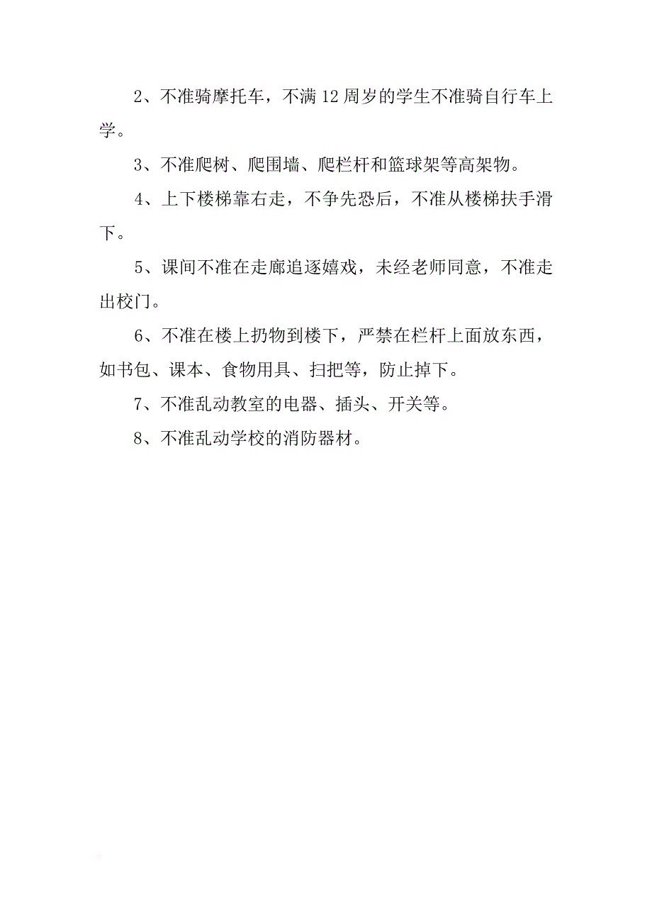 关于小学生安全的广播稿_第3页