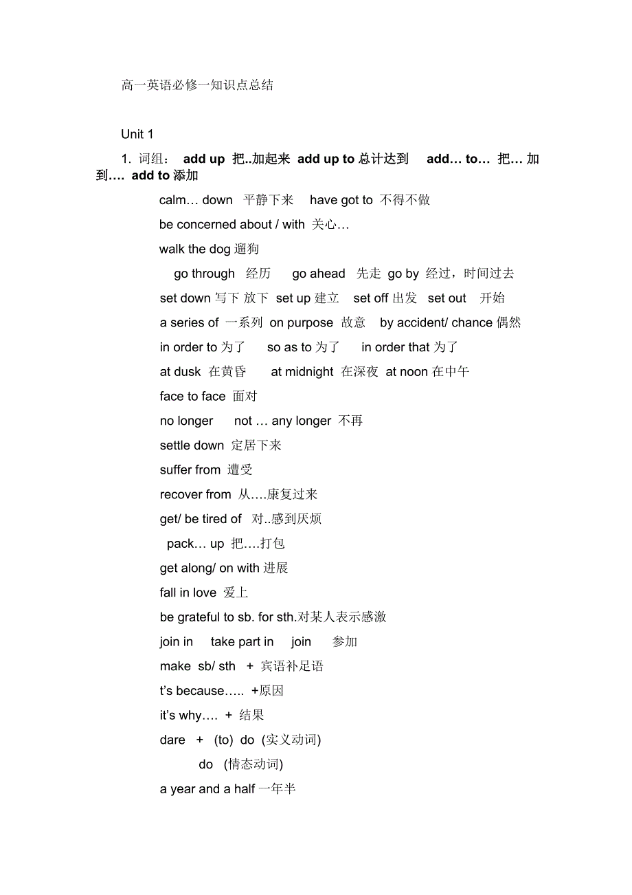 高一英语必修一知识点总结49791_第1页