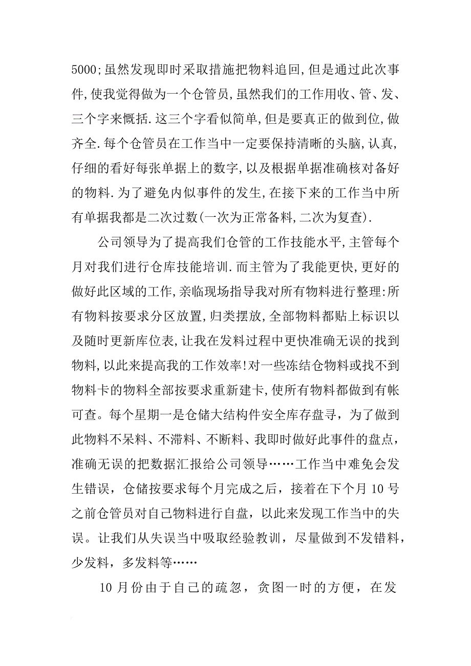 仓库主管年终总结_1_第2页