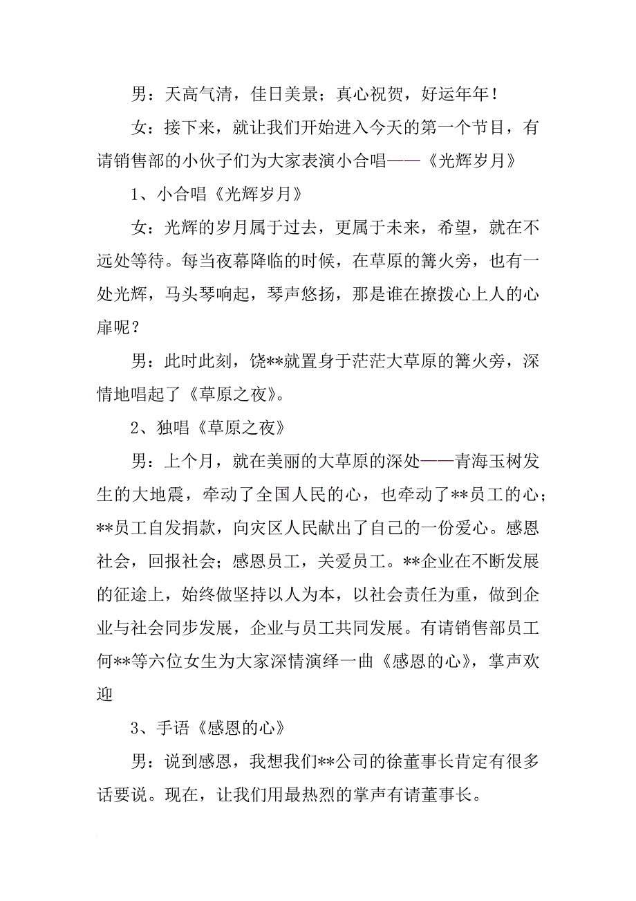 关于公司庆典文艺晚会的主持词_第2页