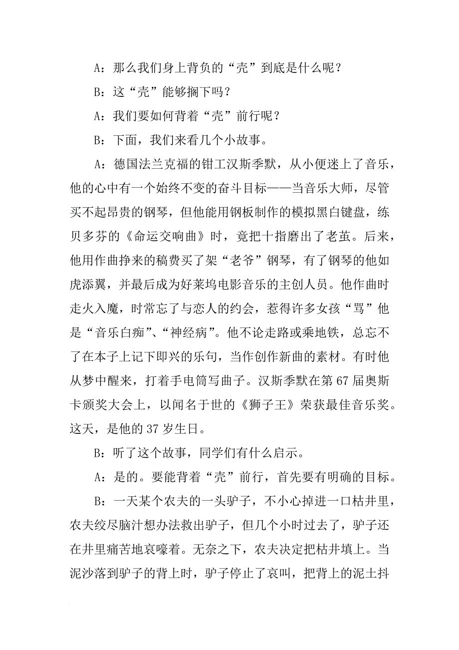 关于主题班会主持词_第2页