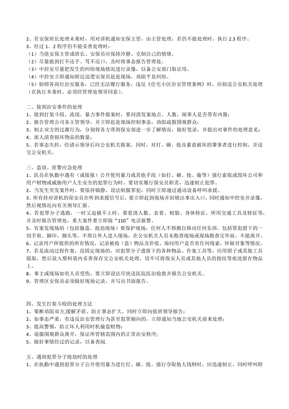 物业一般问题与突发事 件的处理方法_第2页