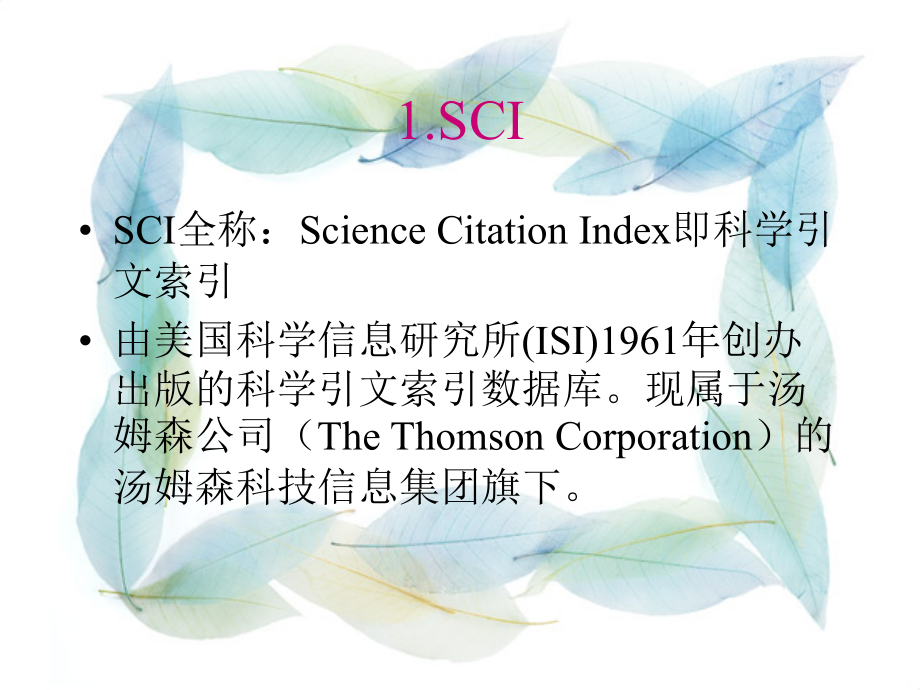 sci收录有关天然药物化学方面杂志介绍_第3页