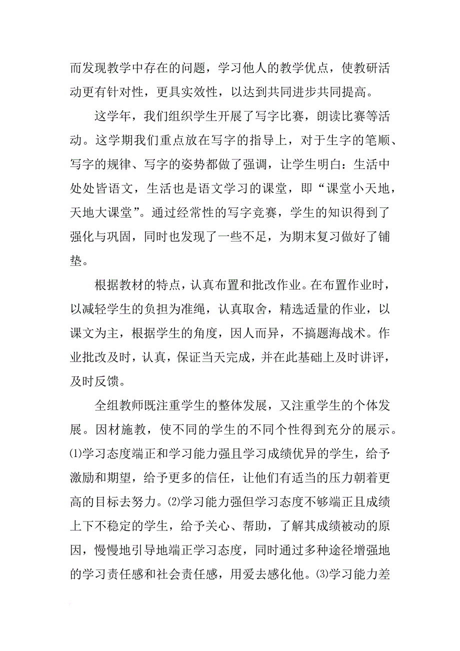 一年级语文教研组工作总结三篇_第2页