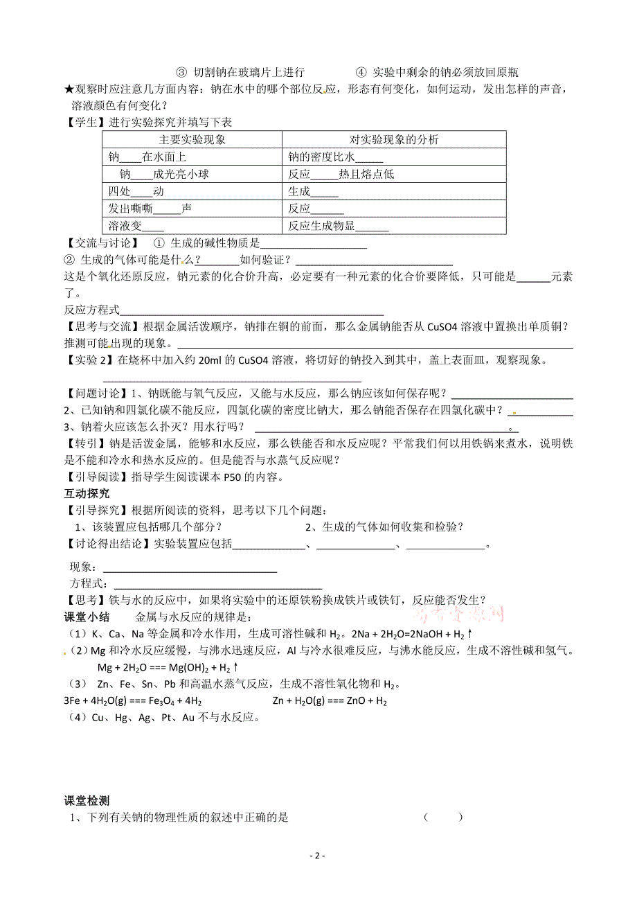 高一人教版化学《第三章-金属及其化合物》导学案：第一节-金属的化学性质-(第2课时)_第2页