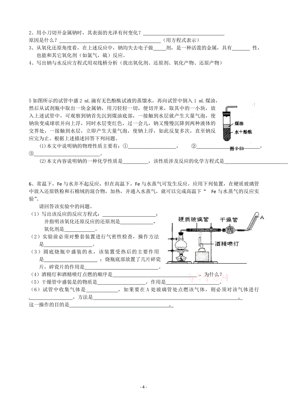 高一人教版化学《第三章-金属及其化合物》导学案：第一节-金属的化学性质-(第2课时)_第4页