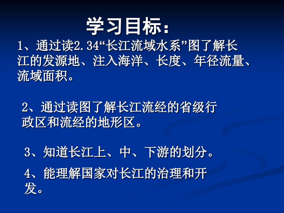 长江的开发与治理课件_第3页