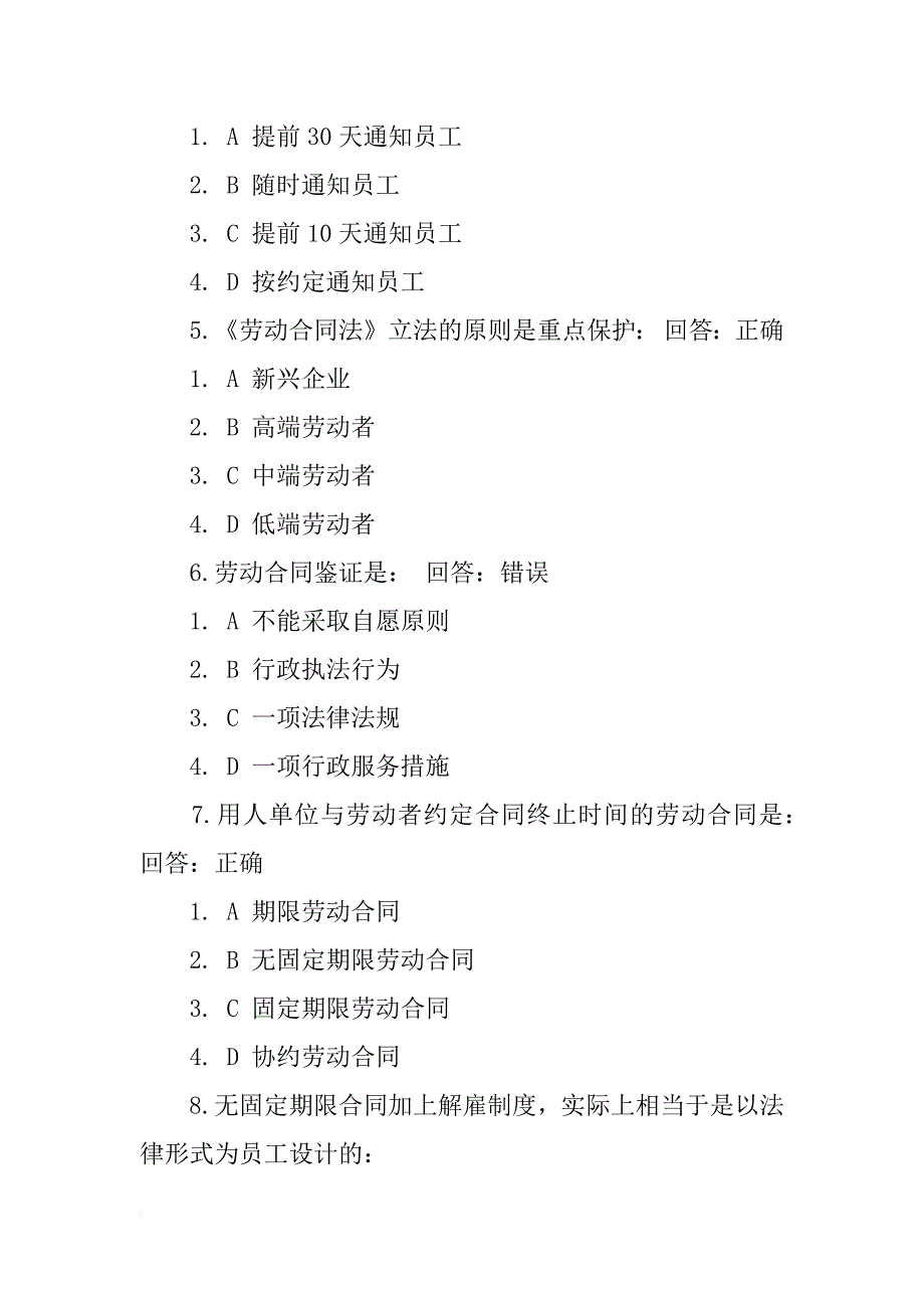 企业应对新《劳动合同法》的12个策略习题及答案_第2页