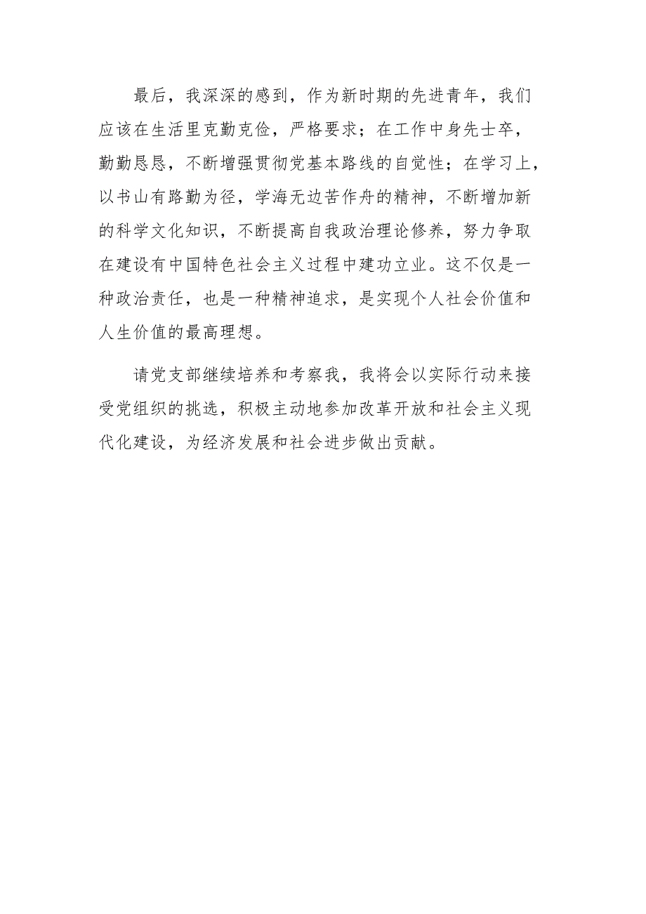 2019年入党积极分子思想汇报集锦_第3页