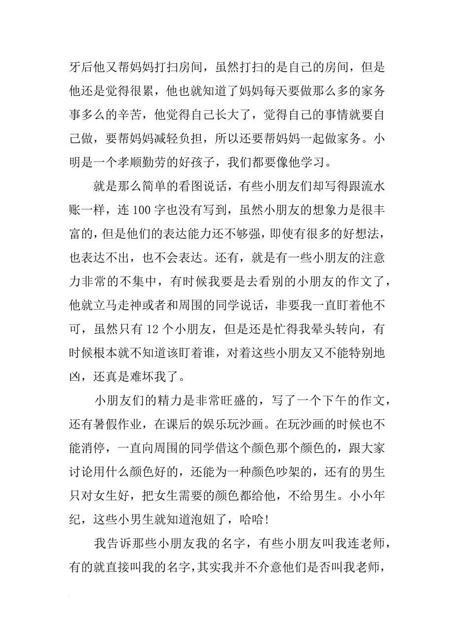 关于家教实习心得体会参考_第5页