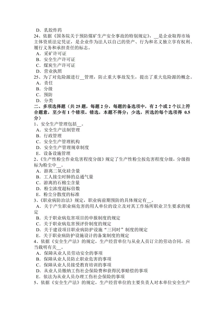 2017年上半年青海省安全工程师安全生产：不可忽视施工现场围挡安全-模拟试题_第4页