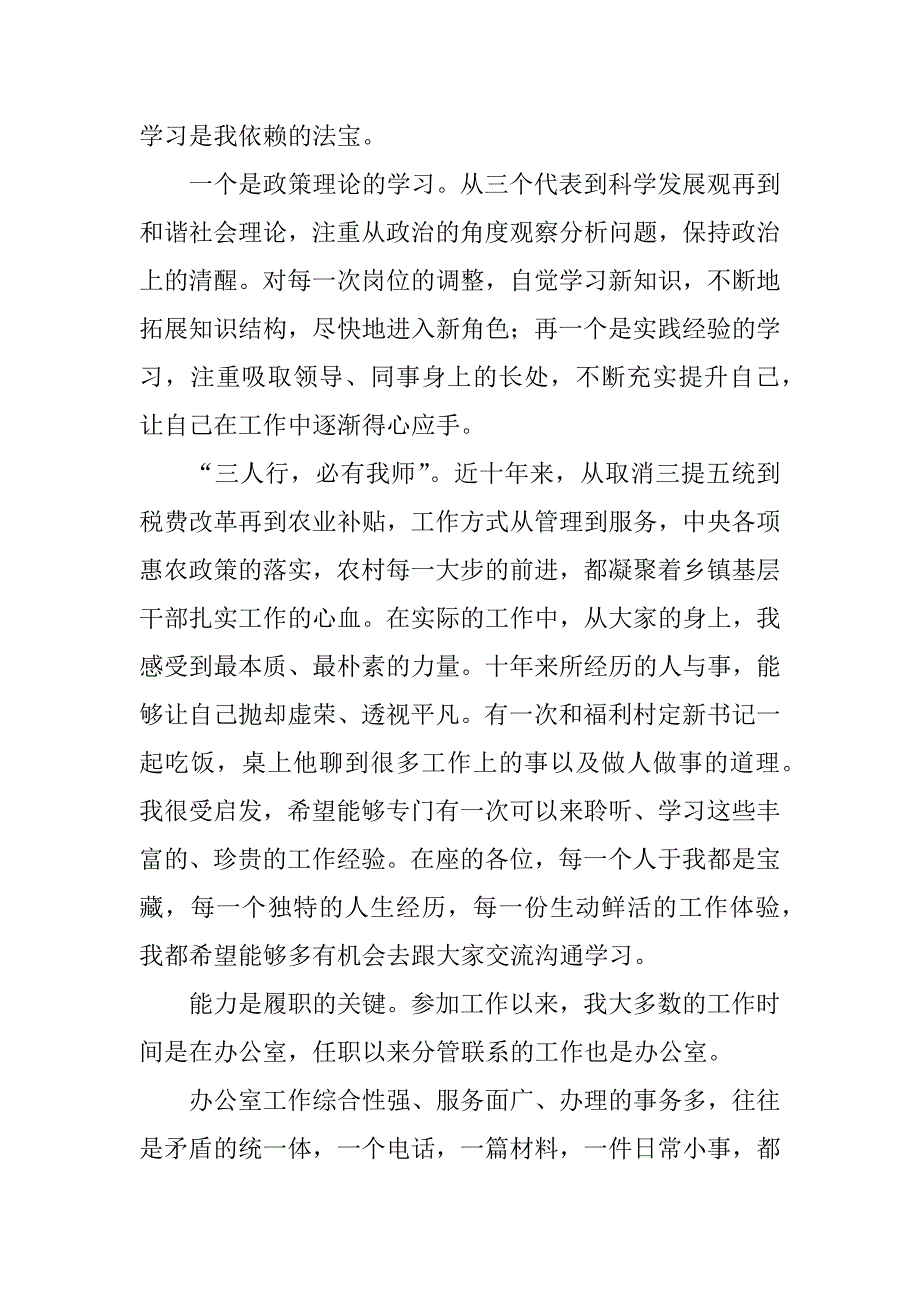 乡镇班子个人述职报告_第2页