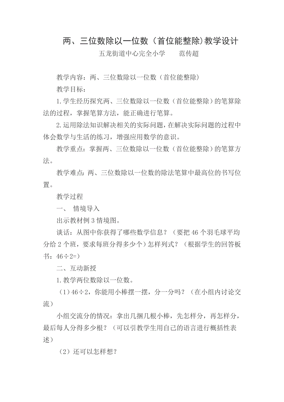 两位数除以一位数教案_第1页