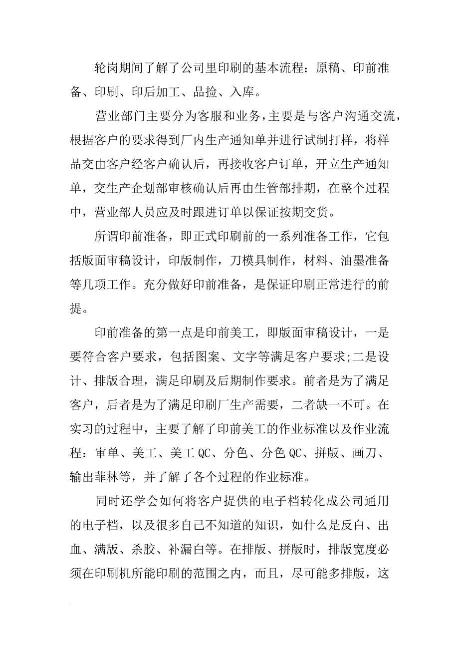 关于寒假印刷厂实习报告_第2页