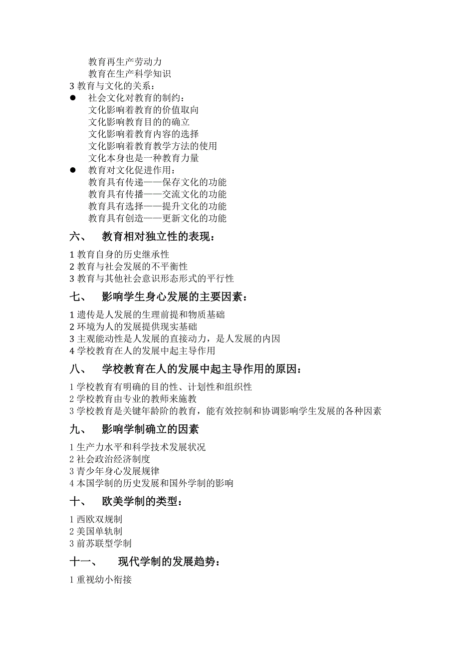 教师资 格 证简答必背50题_第2页