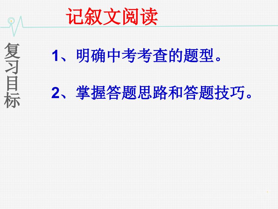 2017中考语文记叙文答题技巧_第3页