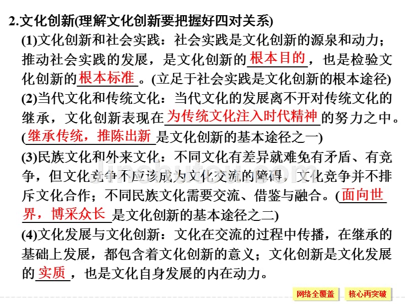 高三政治单元复习课—特色讲座(十)_第5页