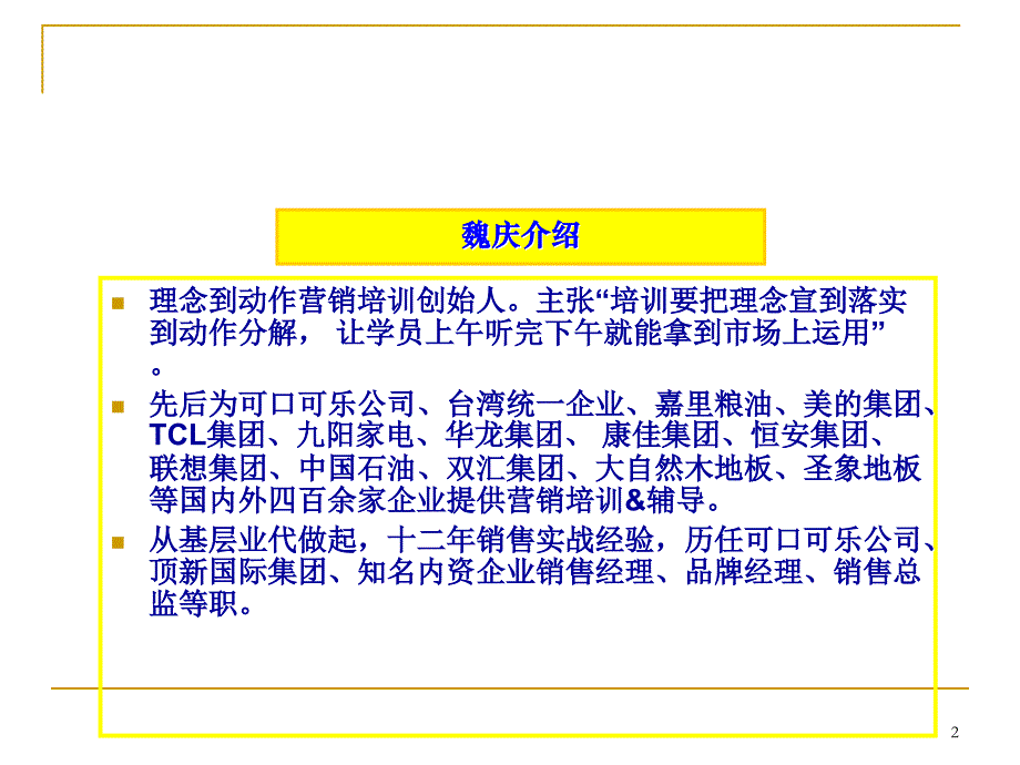 区域市场管理和规划-区域增量之道(新)_第2页