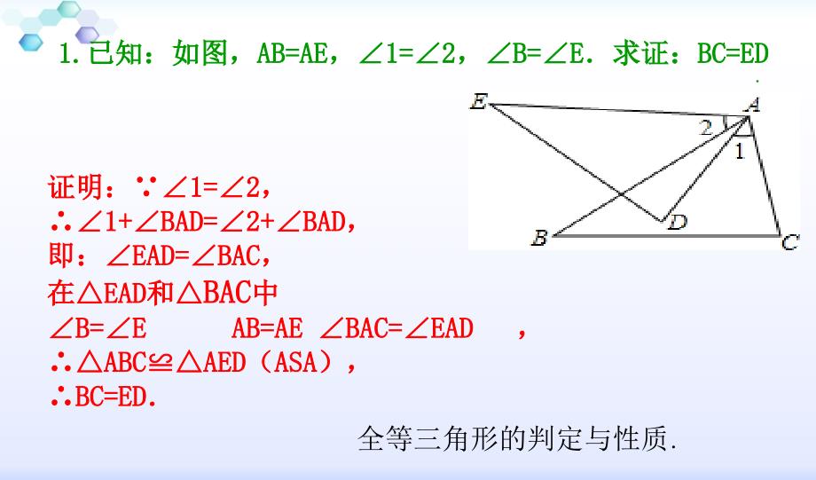 八年级全等三角形简单证明题与答案(15道)_第2页