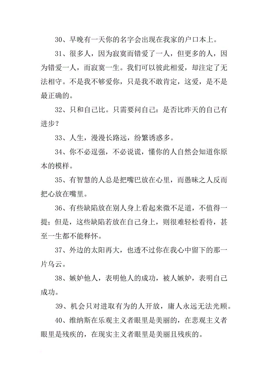 人生感悟的60条经典语录_第3页