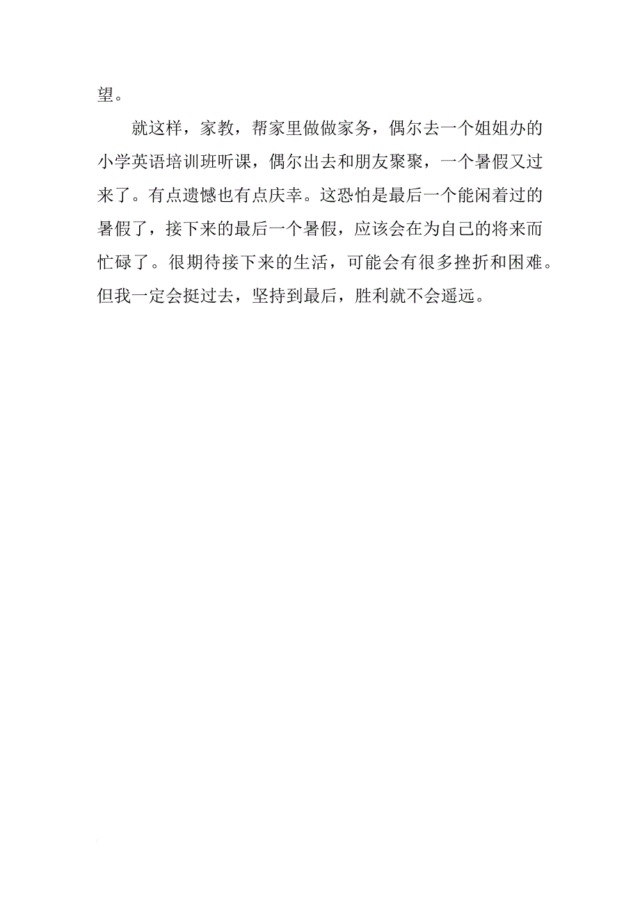 关于大学生暑期社会实践思想汇报参考_第3页