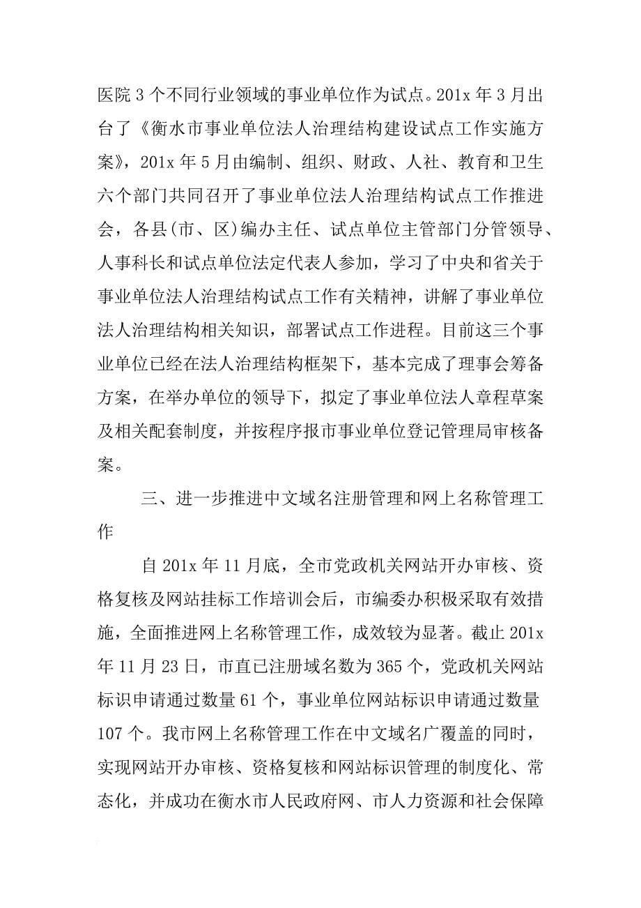 关于事业单位法人公示信息自查报告_第5页