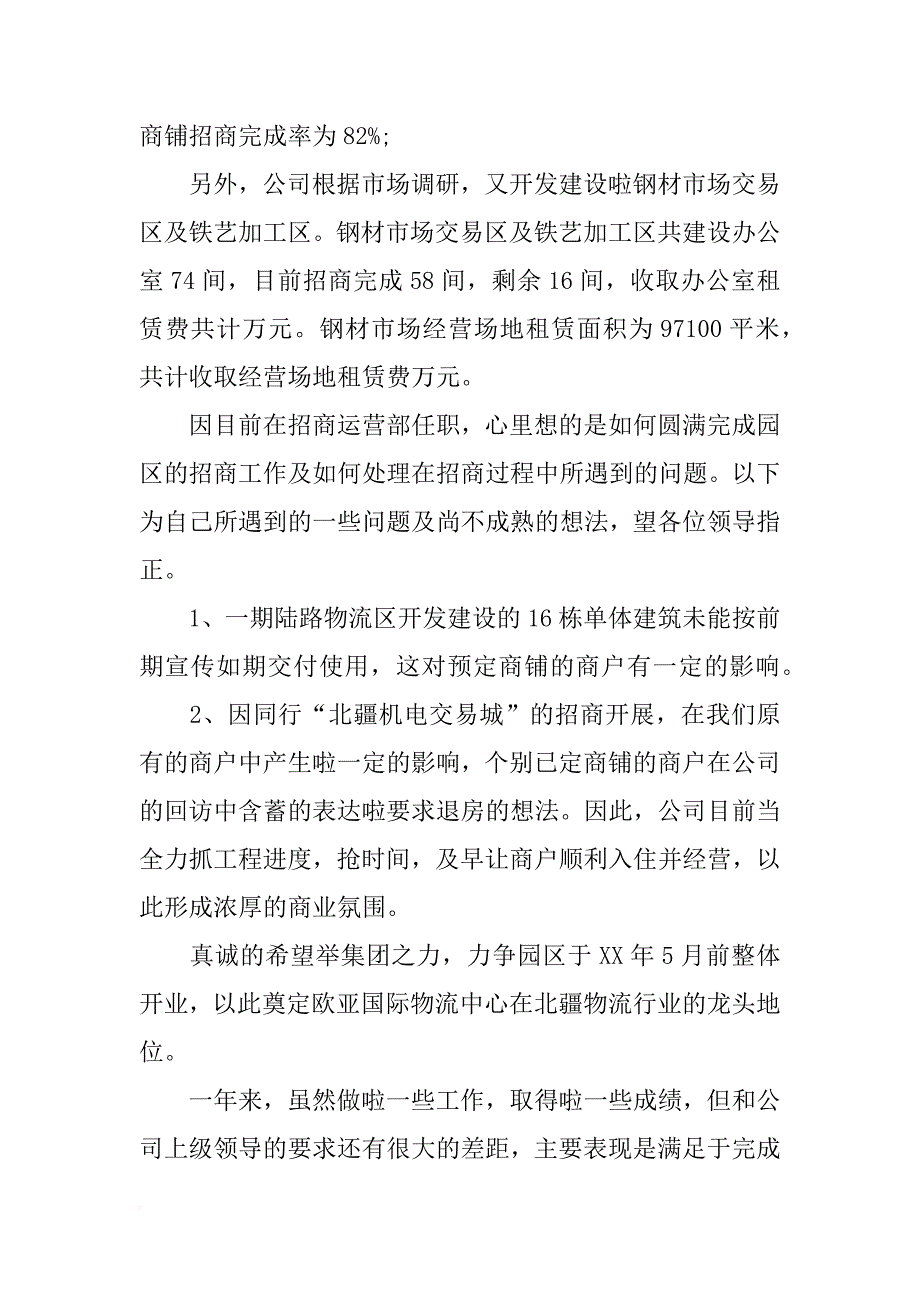 仓储物流管理述职报告_第4页