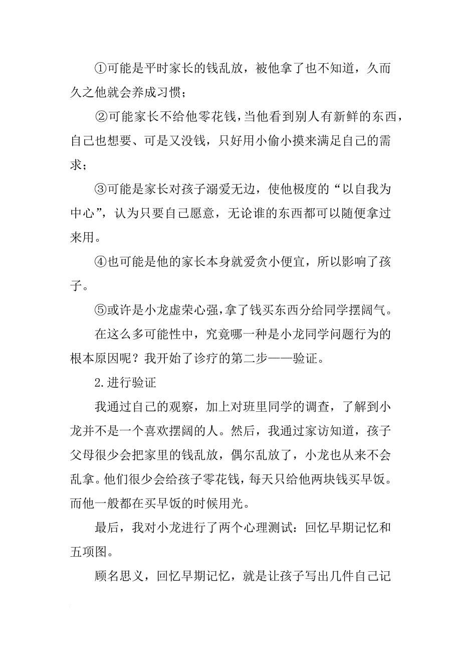 做一个研究型的班主任演讲稿_第5页