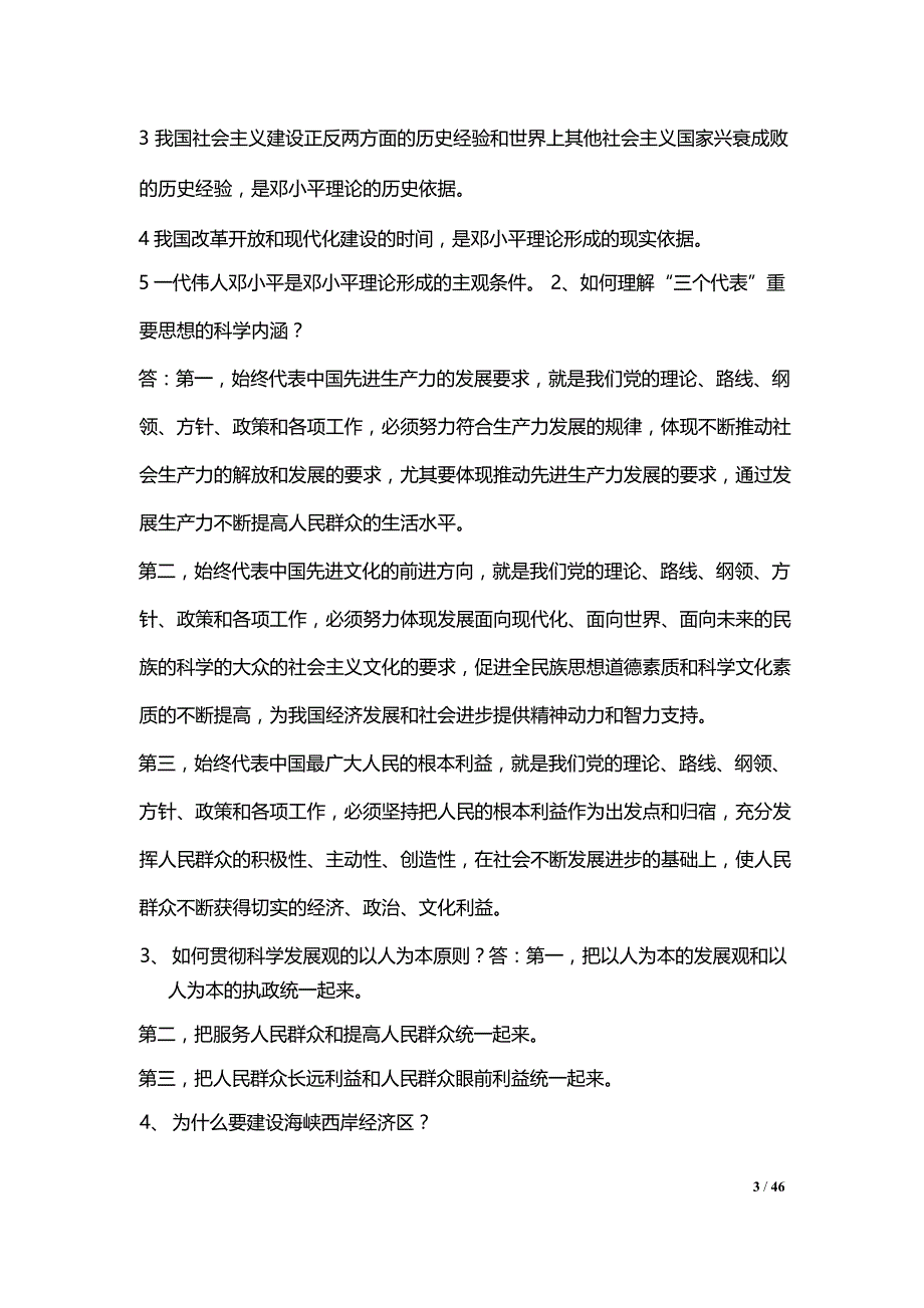 2018年福建省机关事业单位工勤人员技术等级岗位考核公共课程_第3页