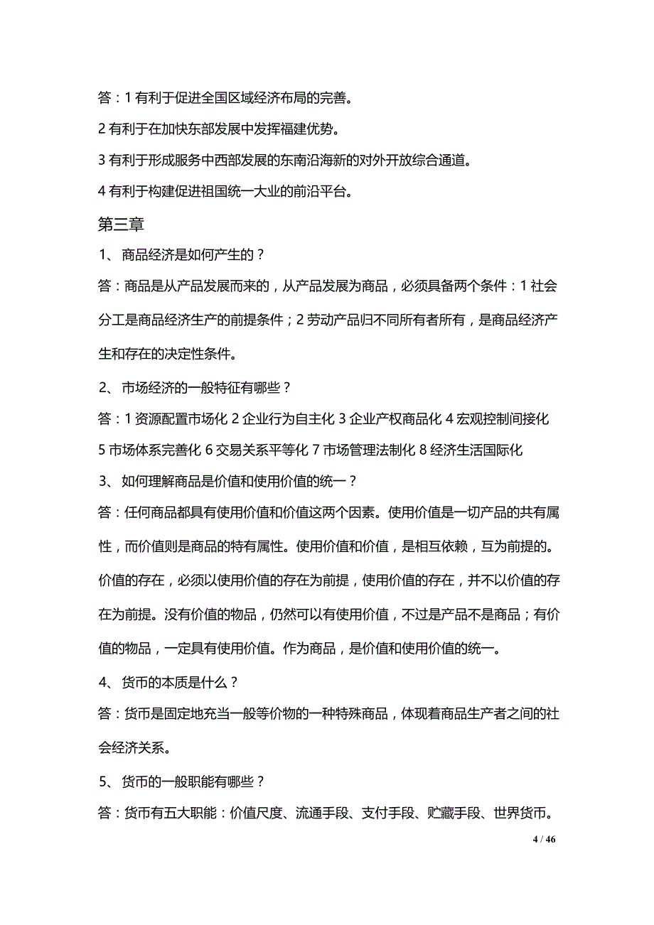 2018年福建省机关事业单位工勤人员技术等级岗位考核公共课程_第4页