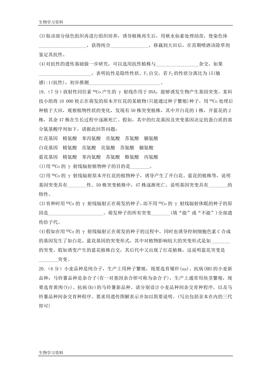 (人教版)高一生物必修二同步练习-6.1杂交育种与诱变育种-word版含答案_第4页