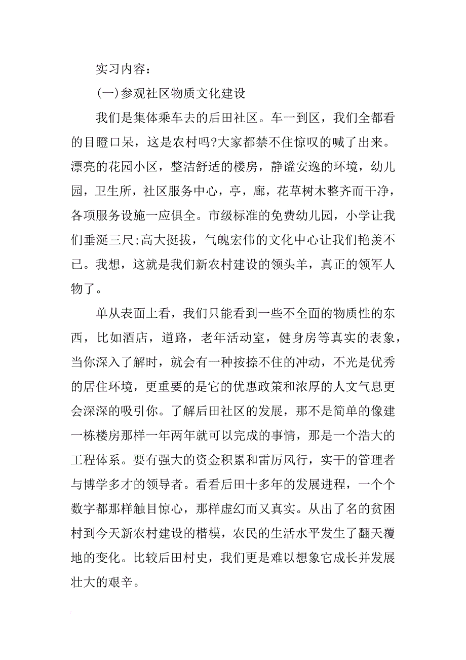 关于公共管理专业毕业实习报告精选_第2页