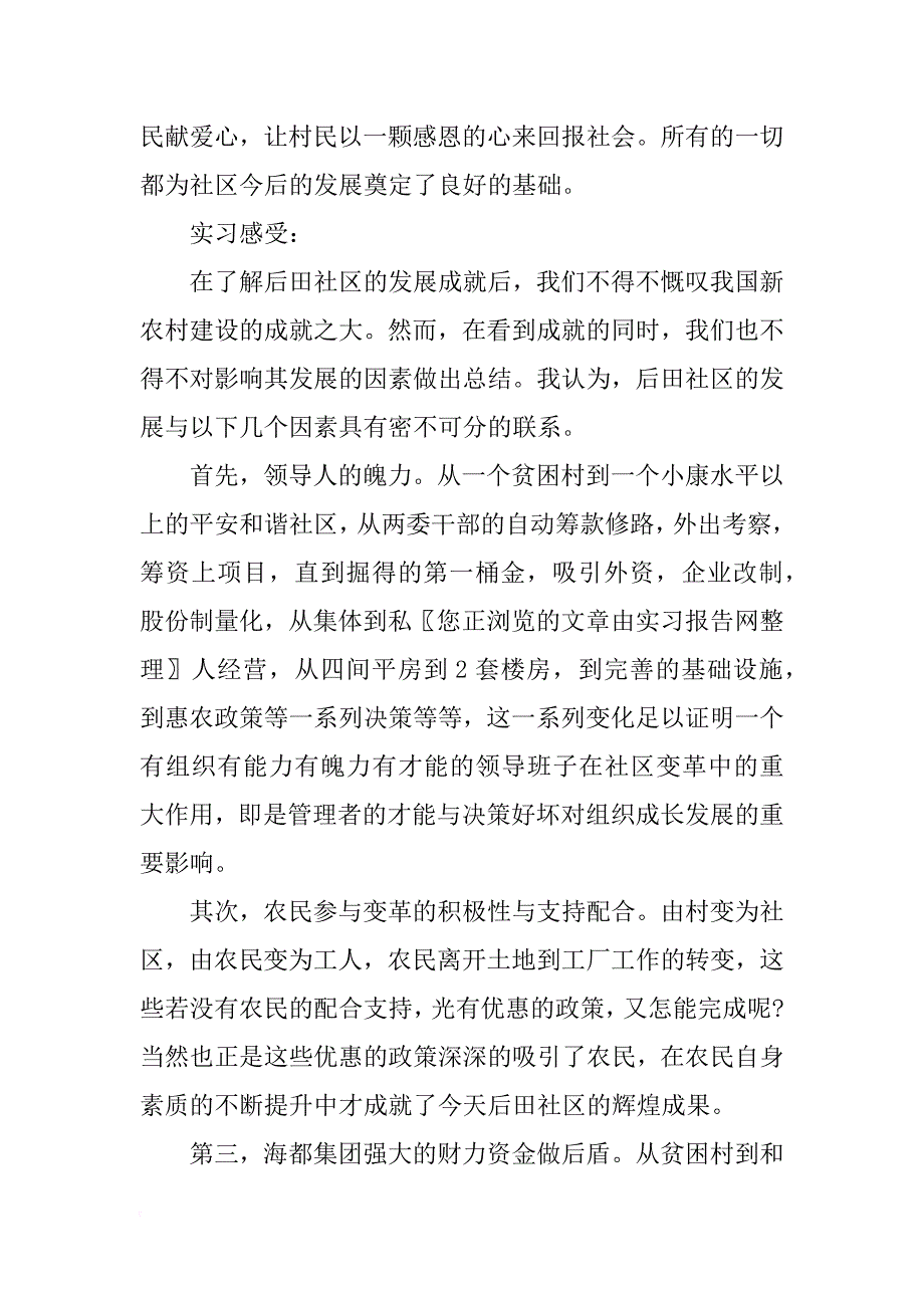 关于公共管理专业毕业实习报告精选_第4页