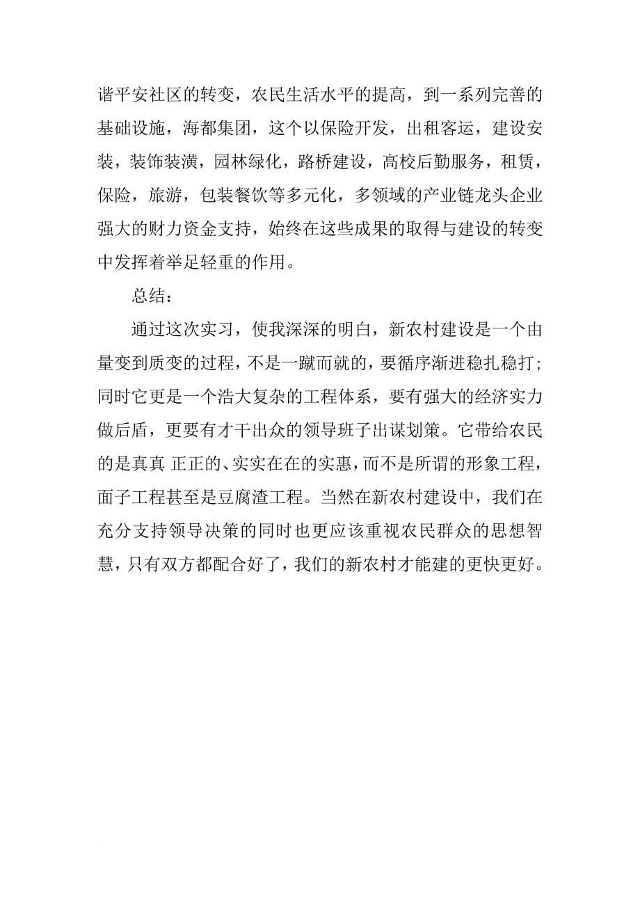 关于公共管理专业毕业实习报告精选_第5页