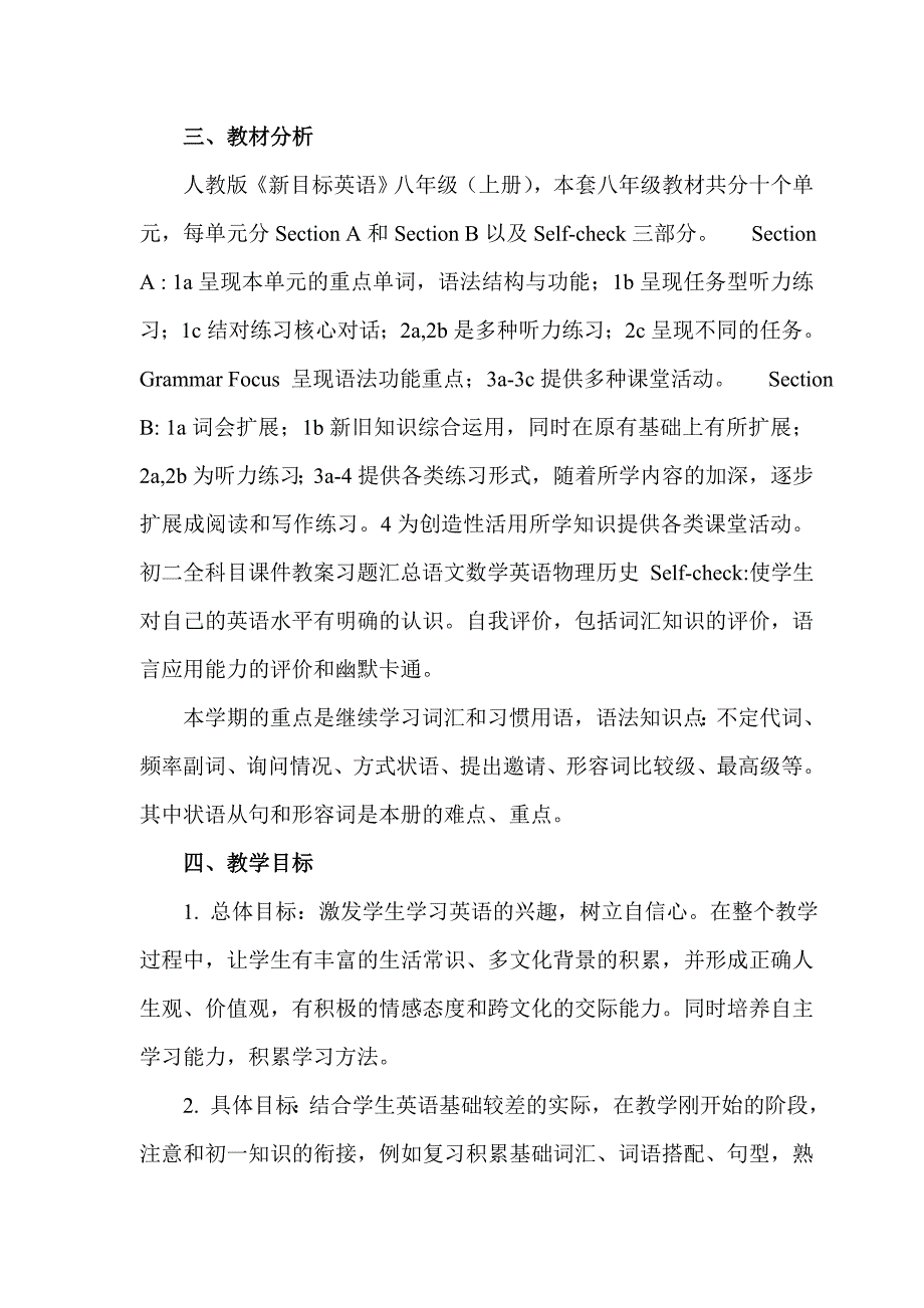 2017-2018学年人教版新目标八年级上册英语教学计划及教学进度_第2页