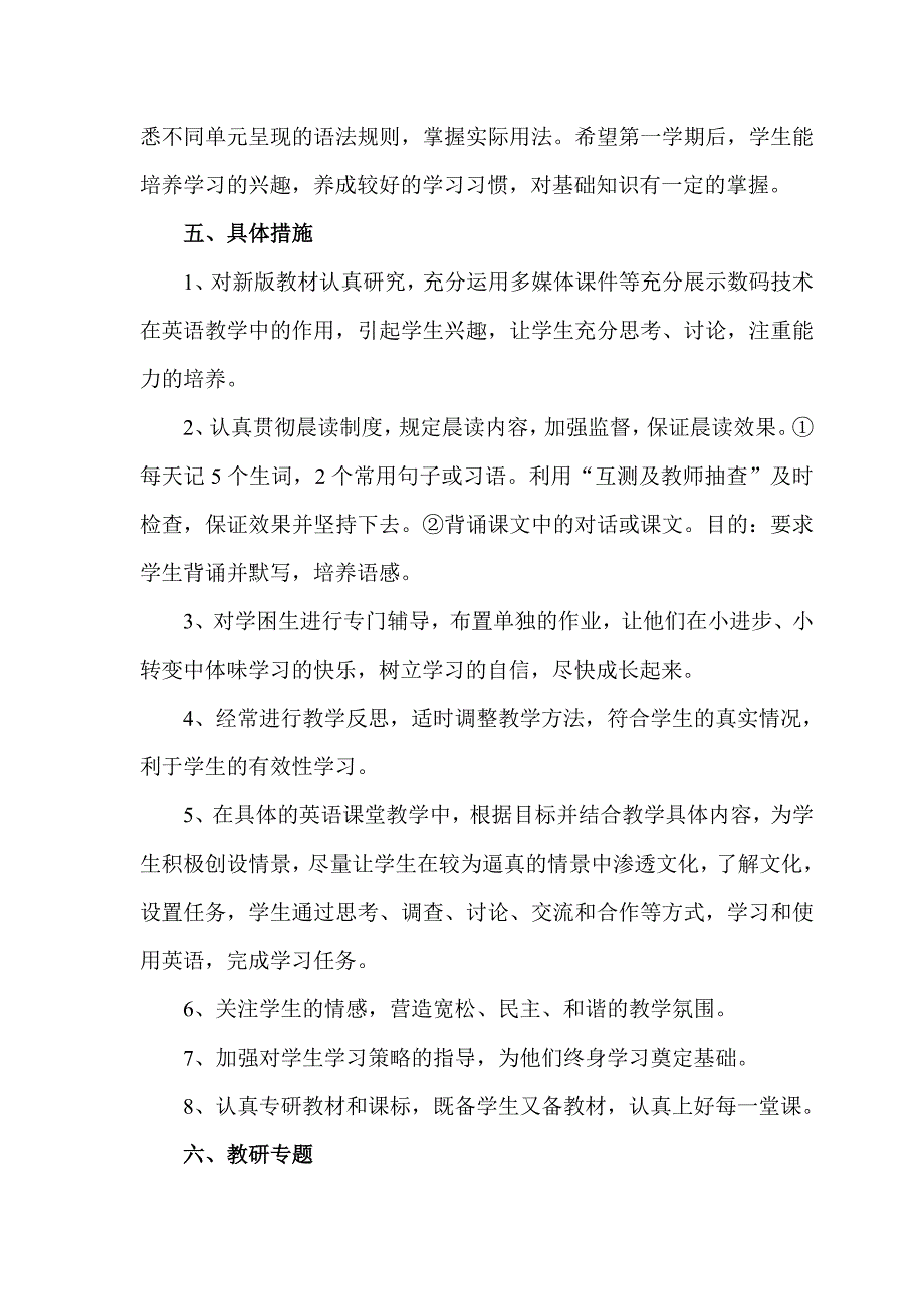 2017-2018学年人教版新目标八年级上册英语教学计划及教学进度_第3页