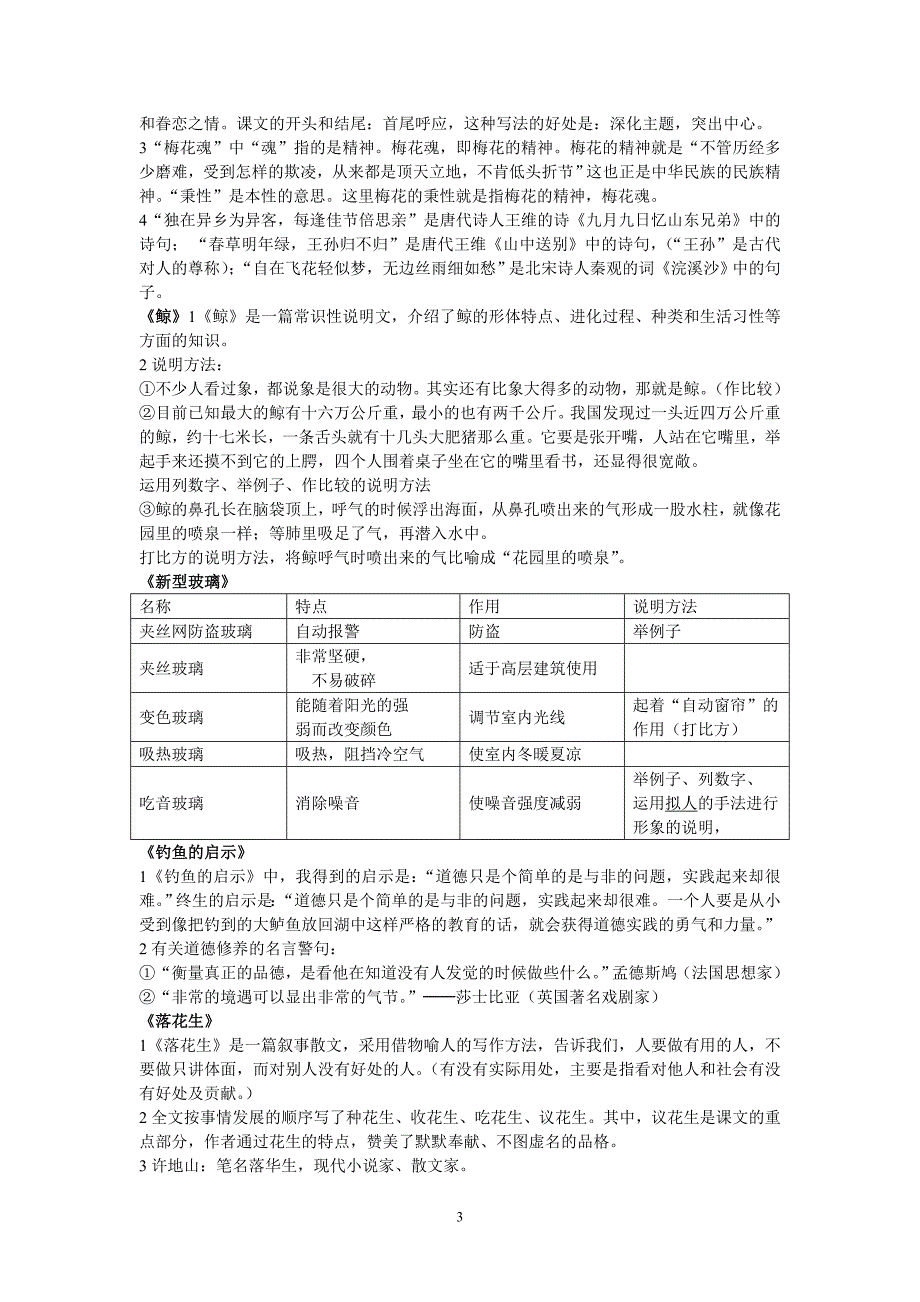 语文五年级上册期中考试复习资料人教版_第3页