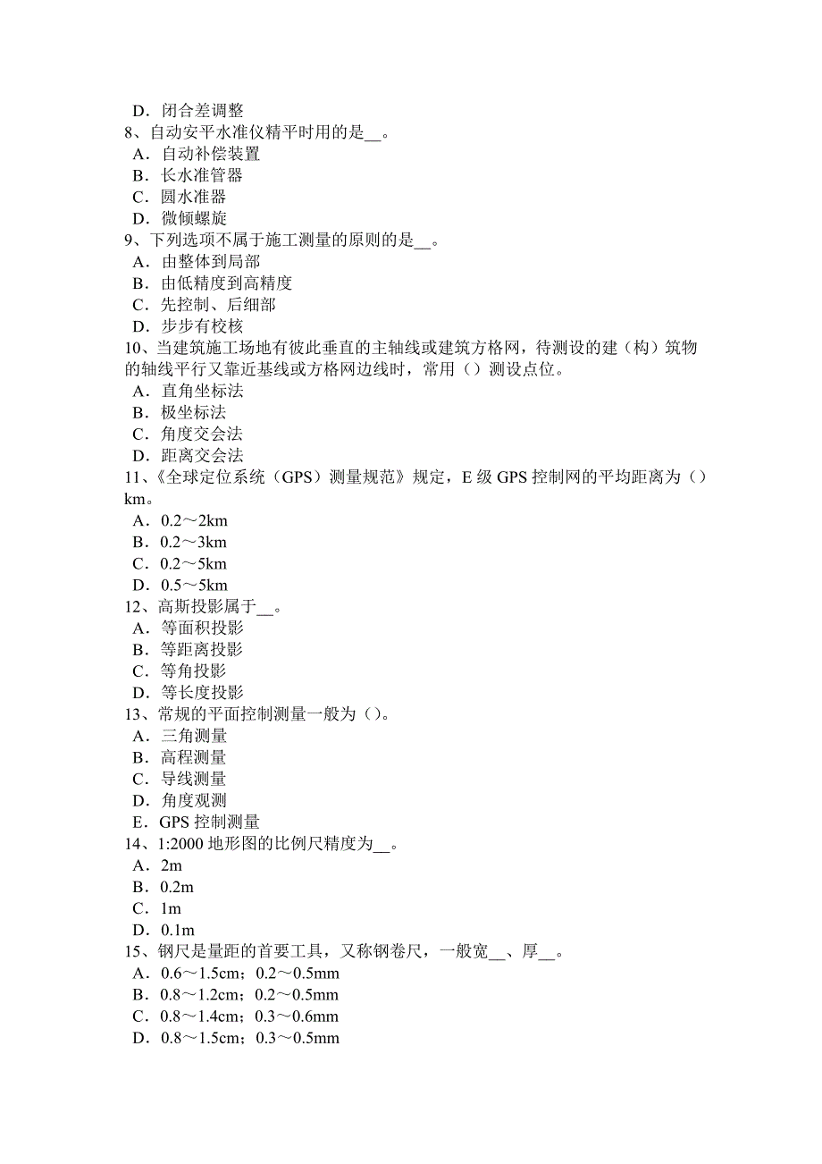 2016年工程测量员初级模拟试题_第2页