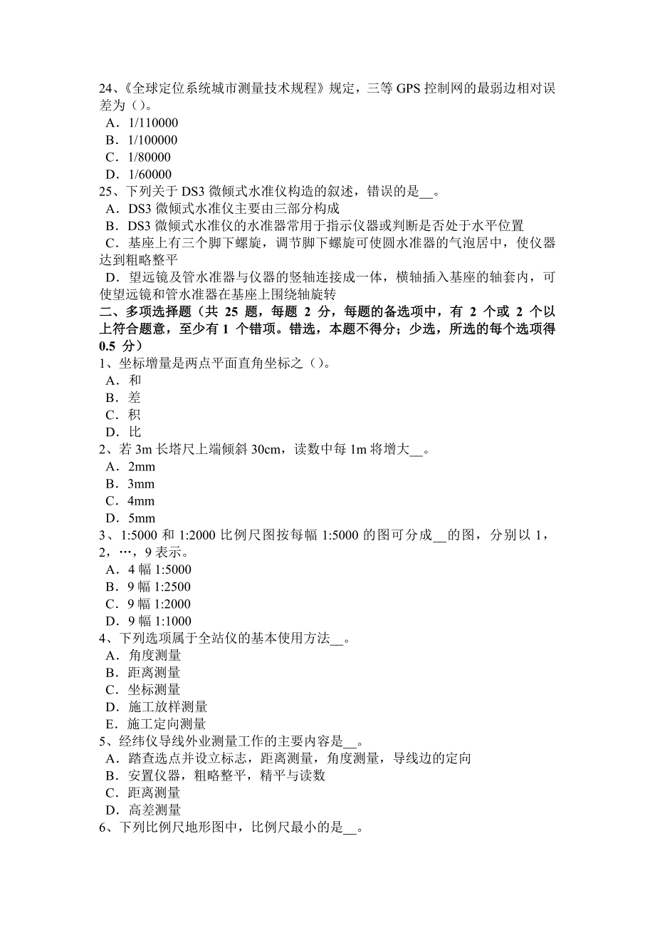 2016年工程测量员初级模拟试题_第4页