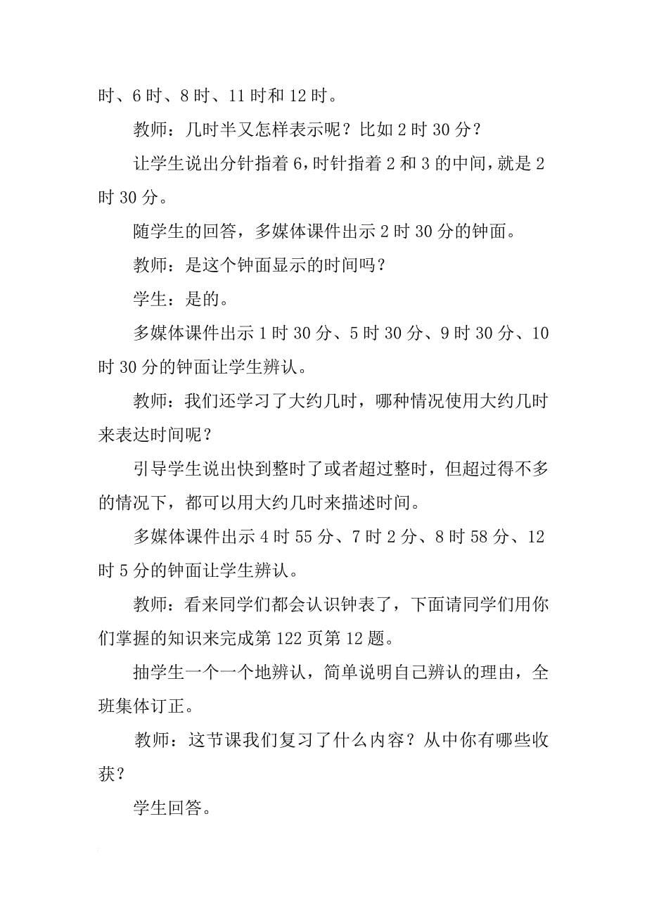 一年级的教案设计：方向和位置、认识图形、认识钟表_第5页