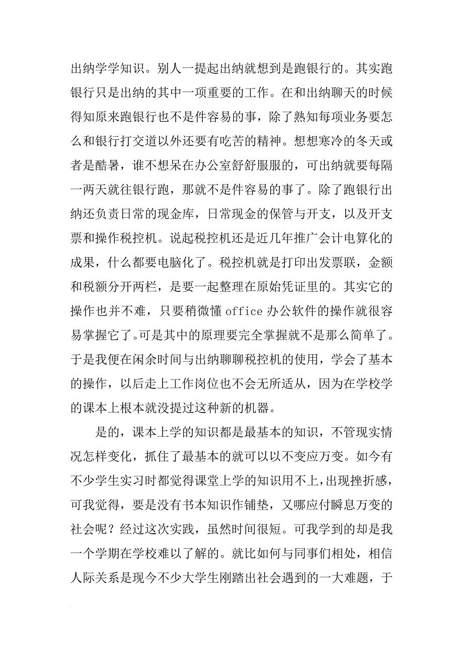 关于会计实习报告范例_第3页