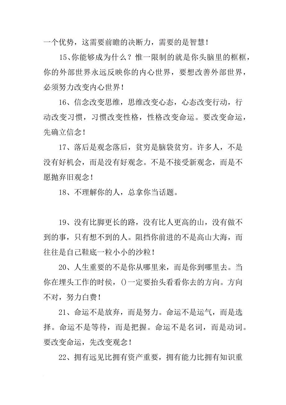 优秀人生感悟句子_第3页