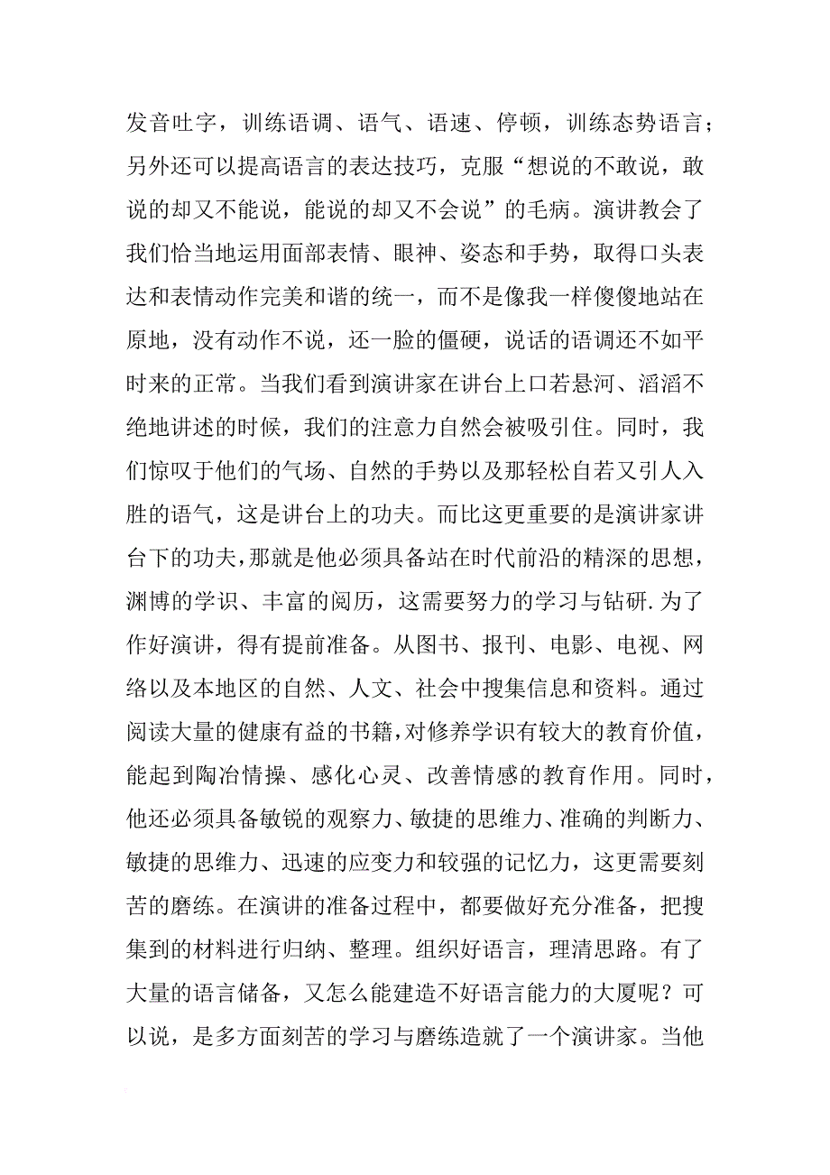 关于伟大社会演讲稿_第3页