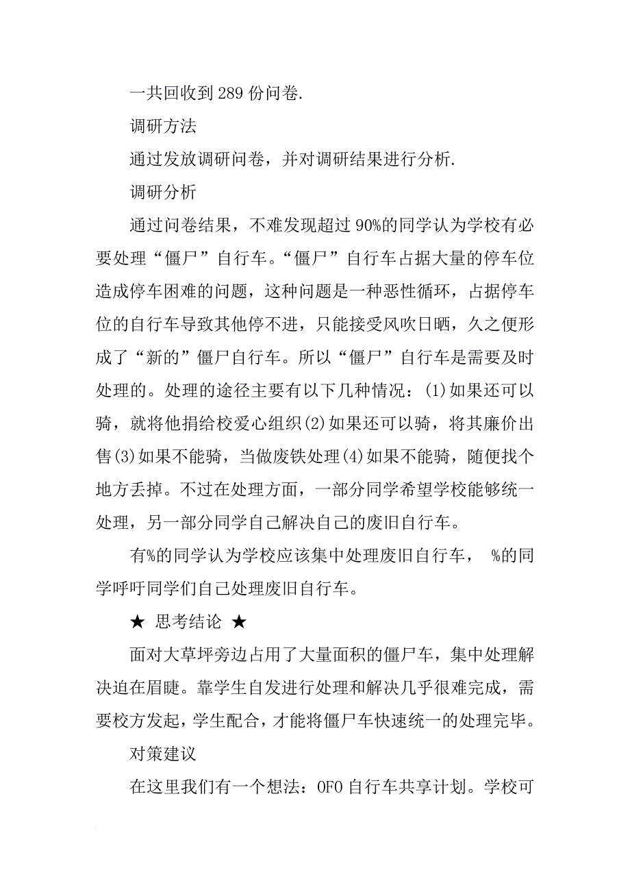 关于ofo共享单车使用的调查报告_第3页